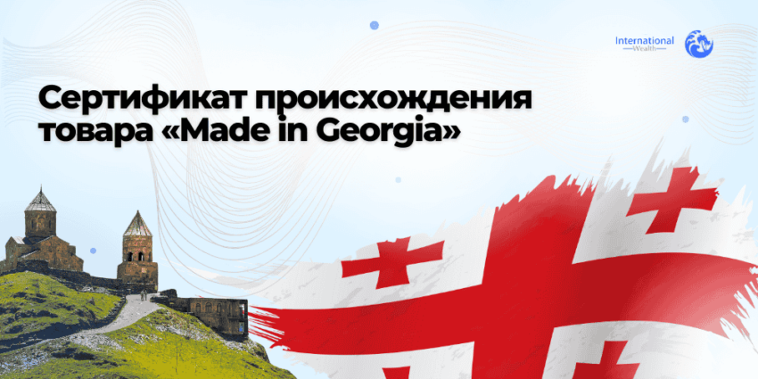 Сертификат происхождения товара