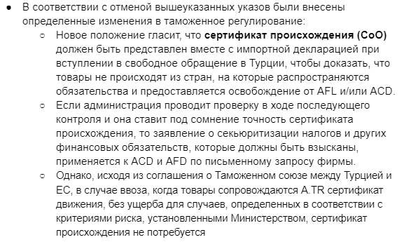 Ввоз и вывоз через таможню Турции