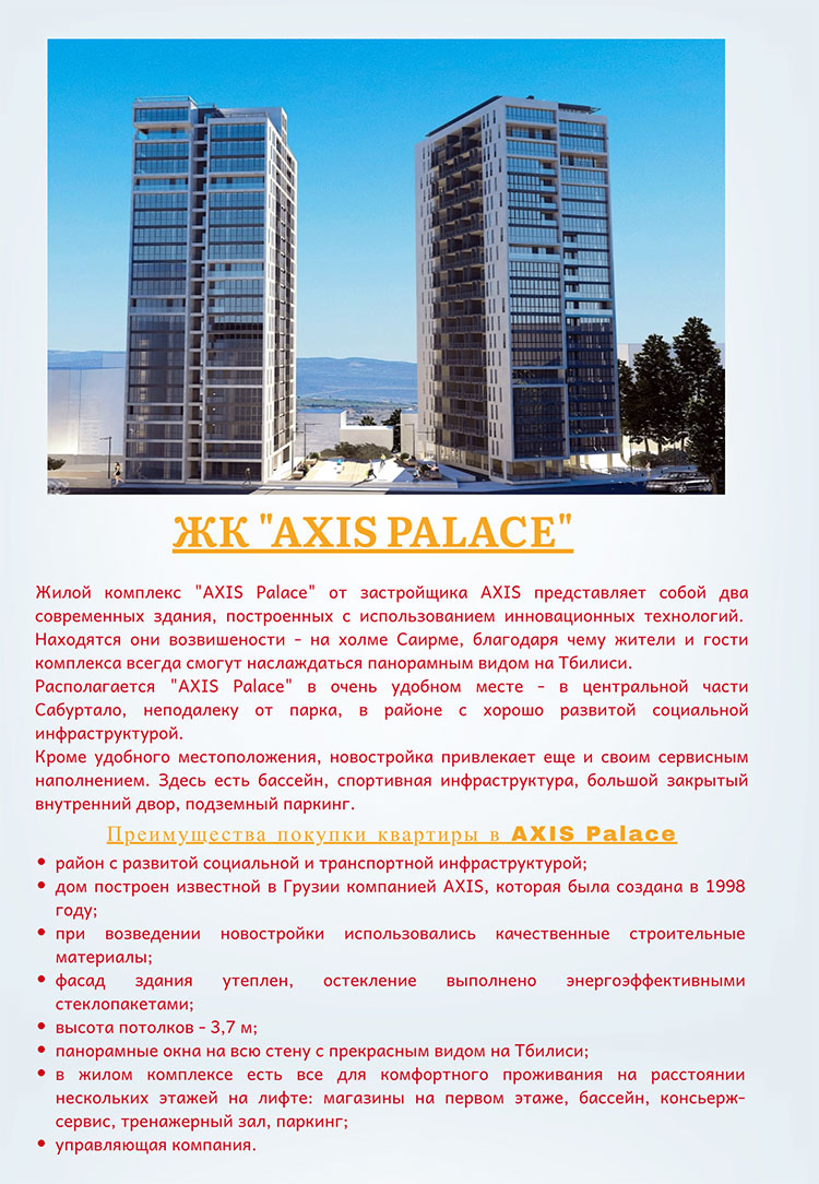 Axes Palace