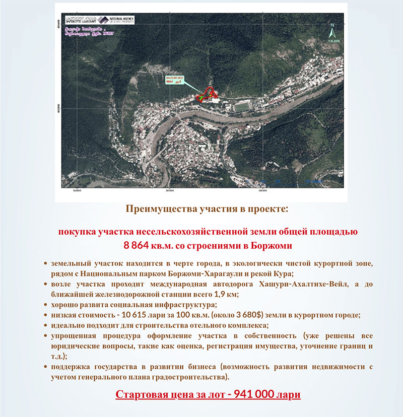 проект в Боржоми