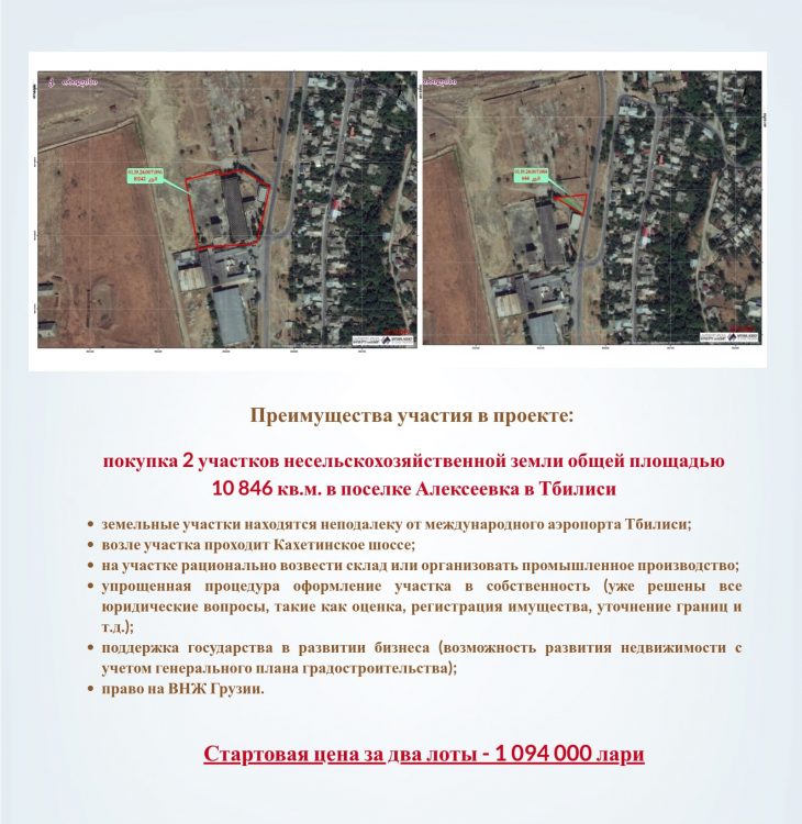 Участок земли в Грузии