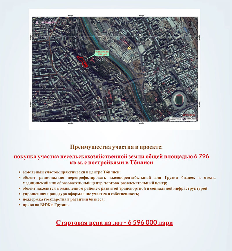 инвестиционный проект в Тбилиси
