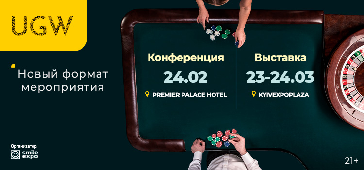 Ukrainian Gaming Week 2021 в Киеве