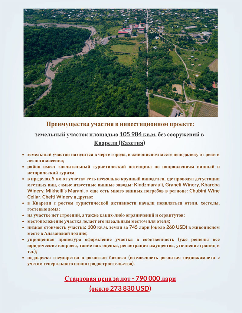 проект в Кварели