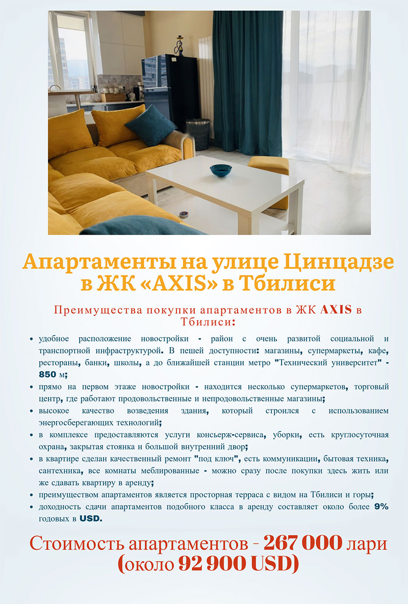 апартаменты в ЖК AXIS