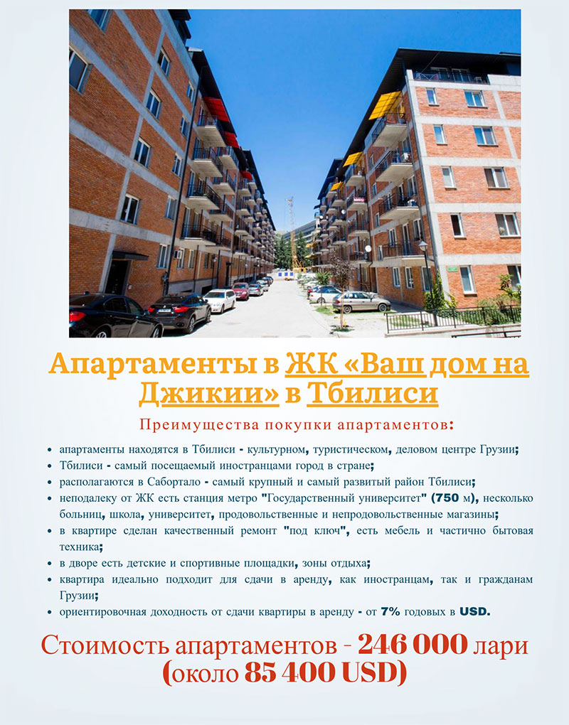 апартаменты в Джикии