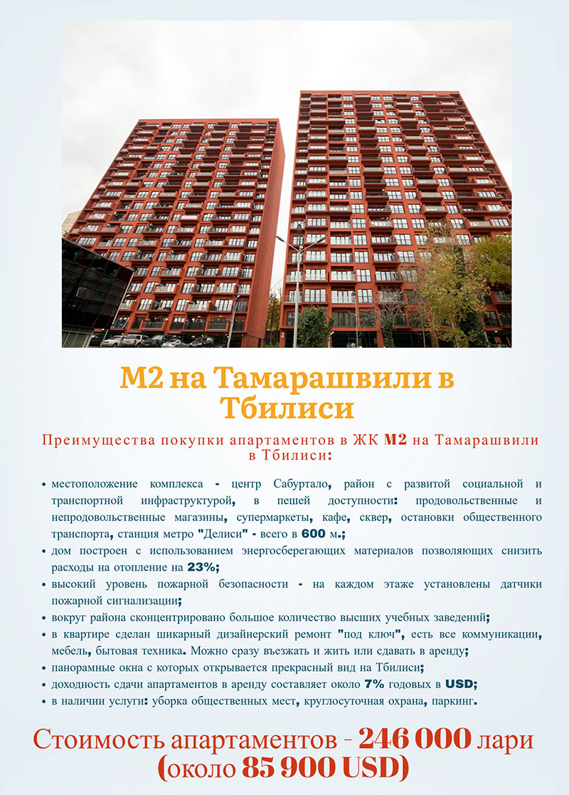 М2 на Тамарашвили