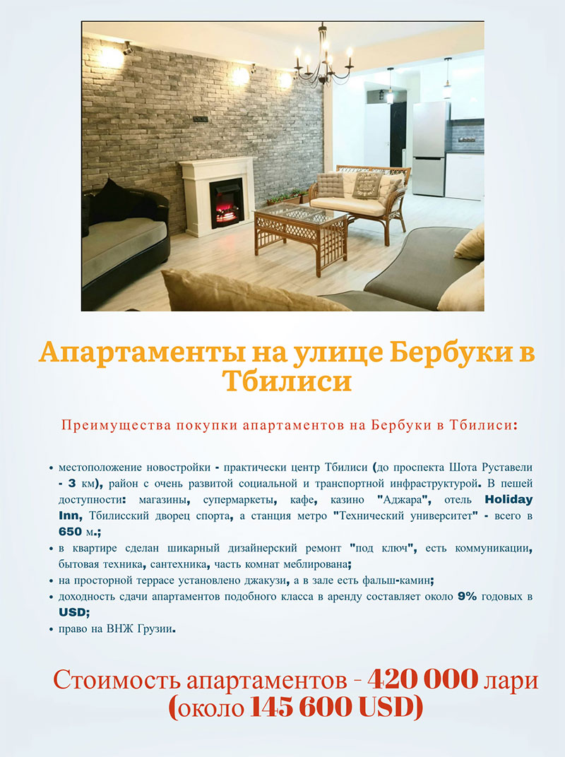 апартаменты Бербуки