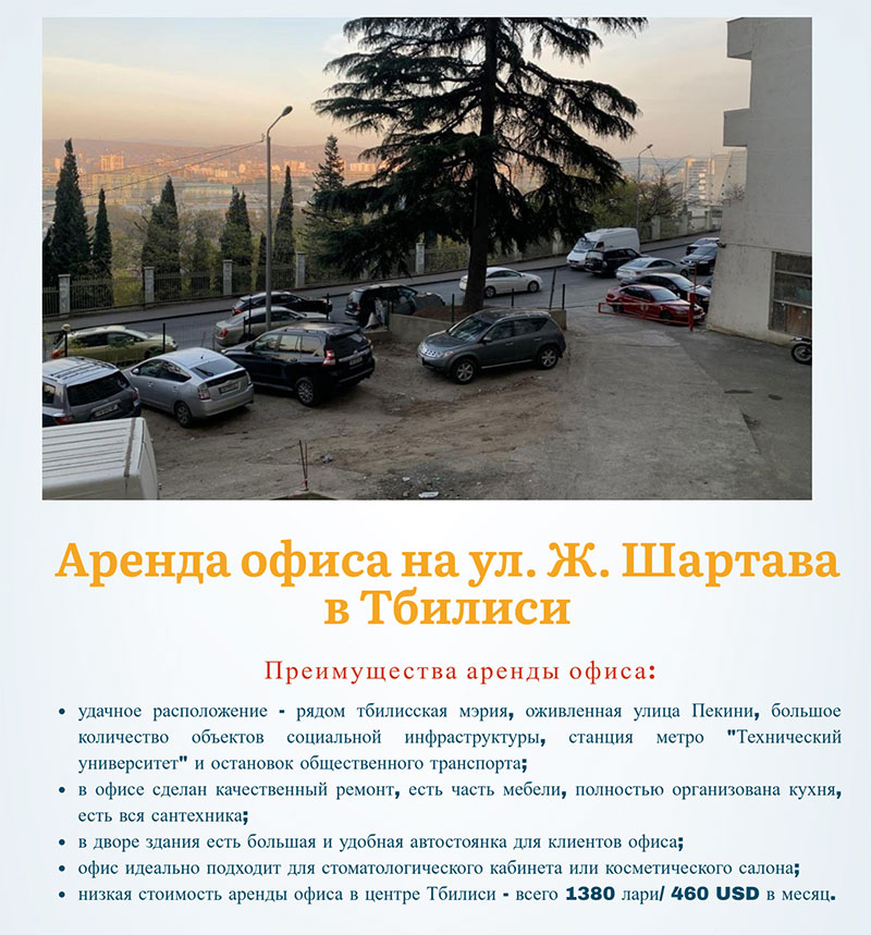 офис на Шартава