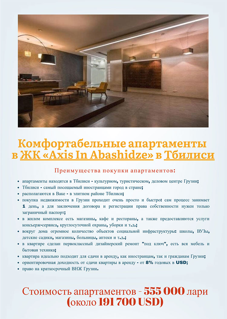апартаменты в ЖК Axis