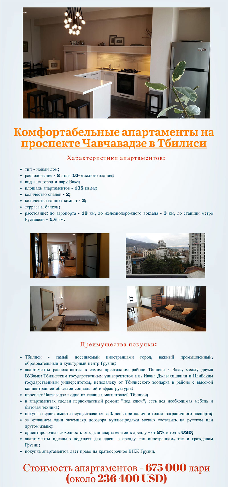апартаменты комфорт в Чавчавадзе