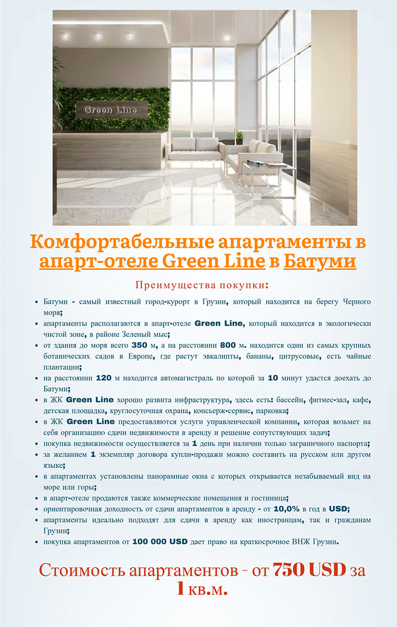 апарт-отель Green Line