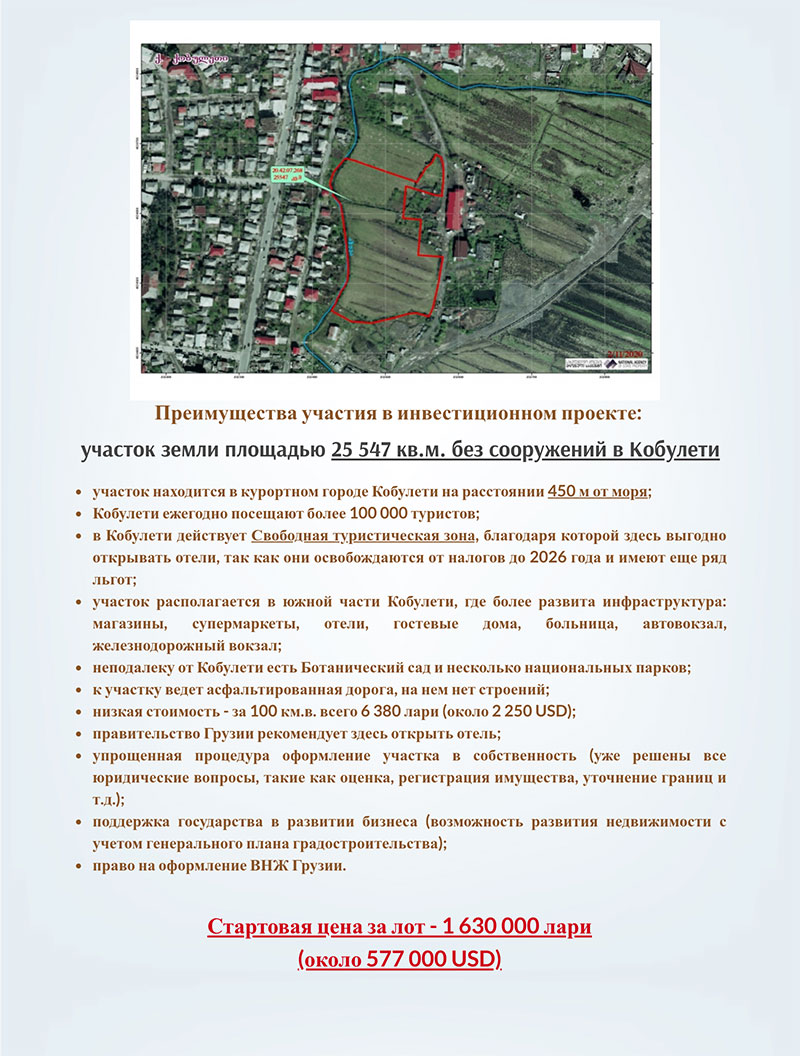 проект в Кобулети