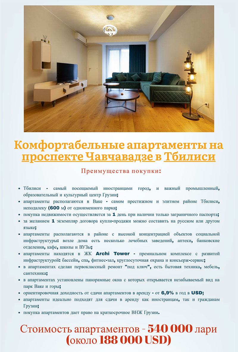 апартаменты комфорт в Тбилиси