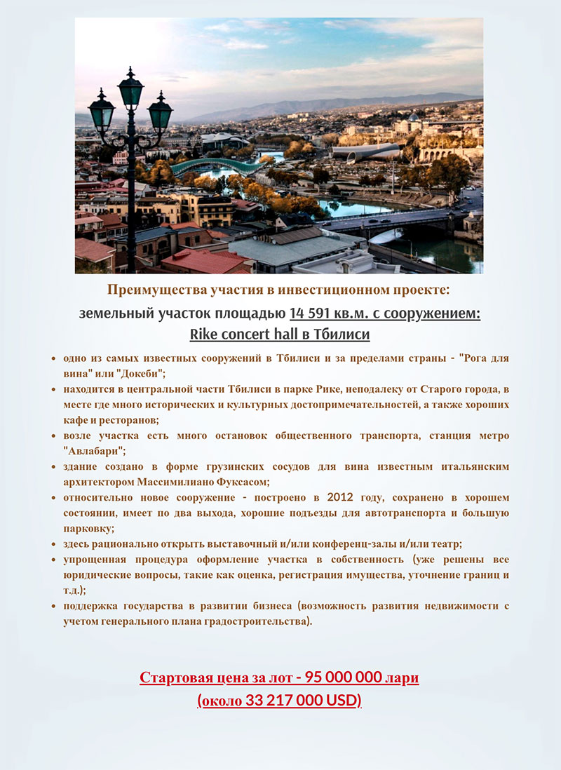проект сооружение в Тбилиси