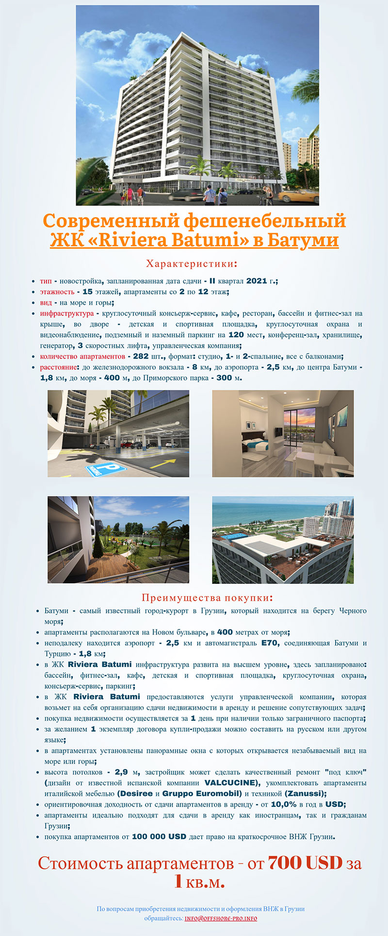 ЖК Riviera Batumi в Батуми