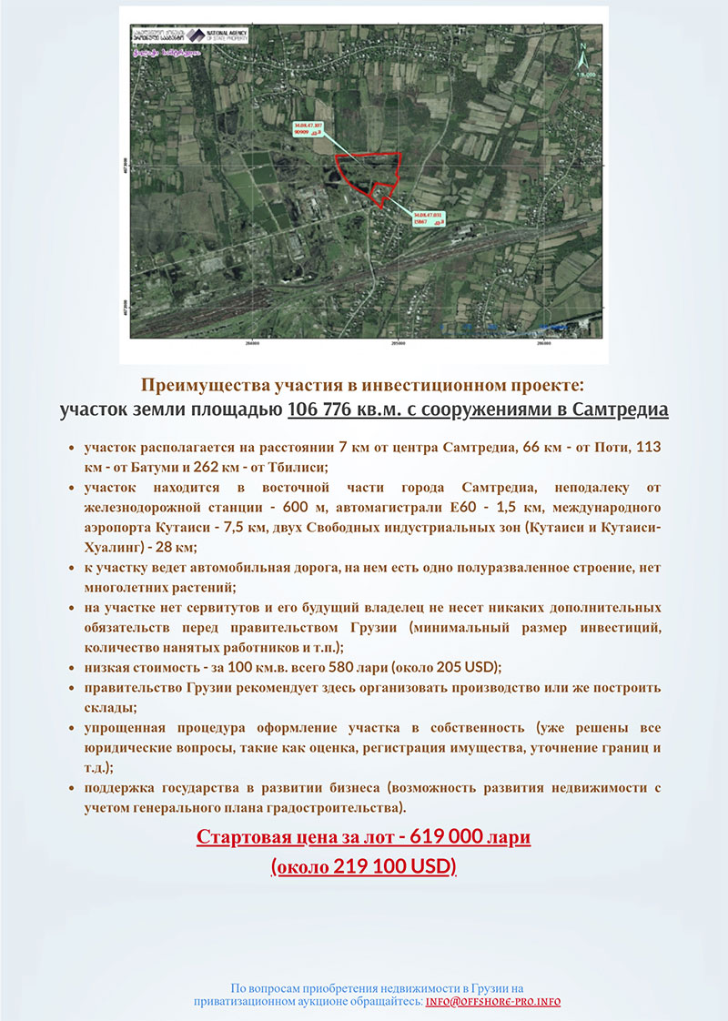 проект в Самтредиа