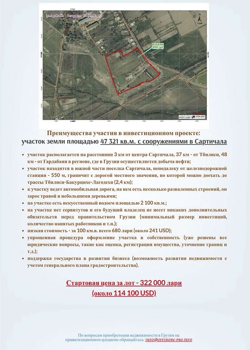 проект в Сартичала