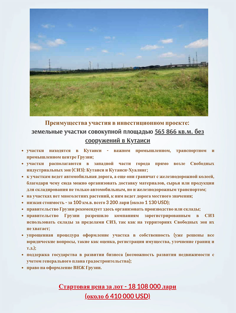 проект сооружений в Кутаиси