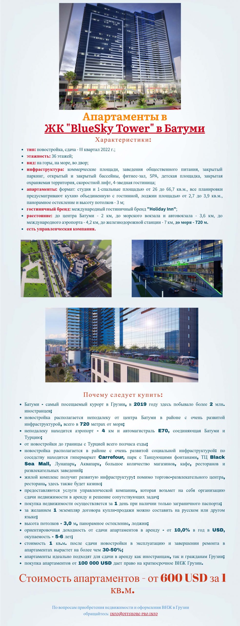 апартаменты в ЖК BlueSky