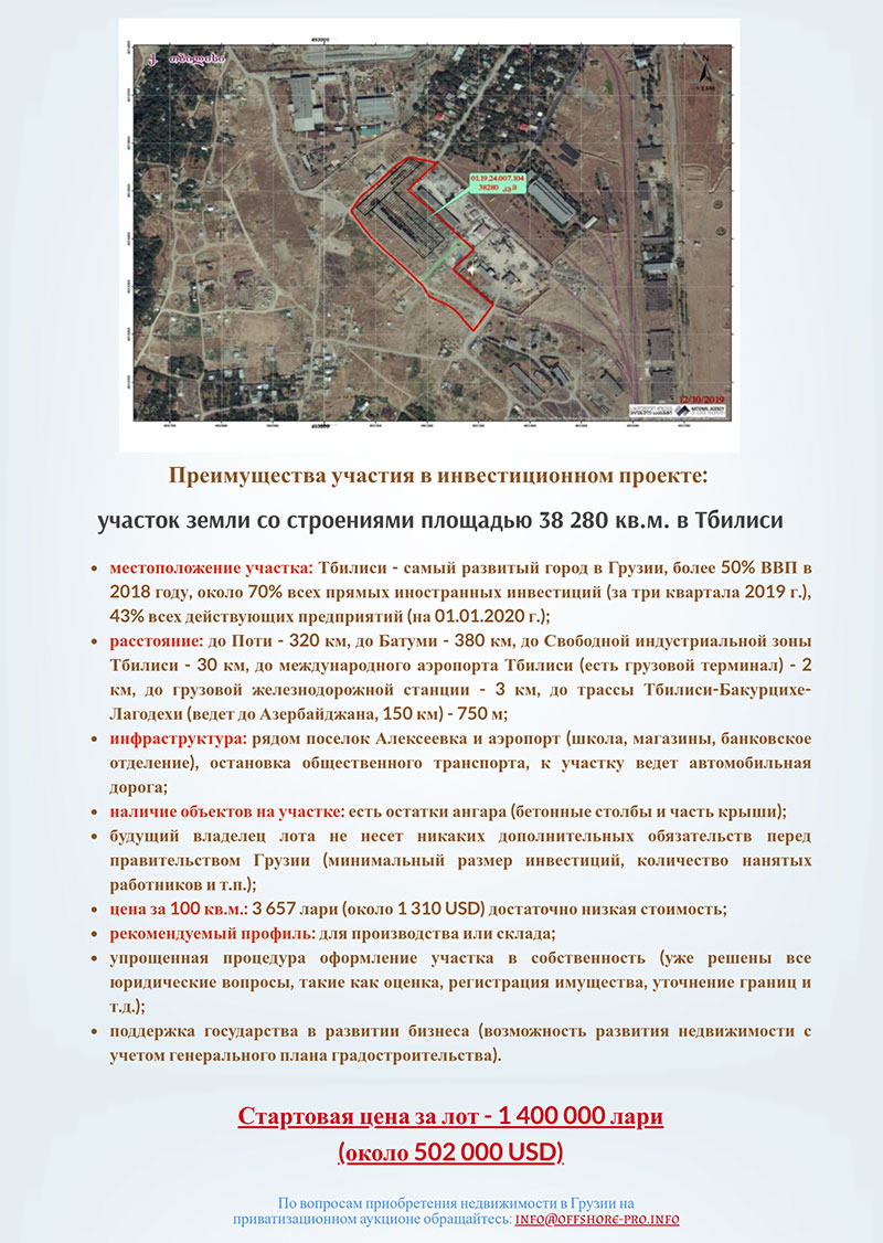 проект участка земли в Тбилиси