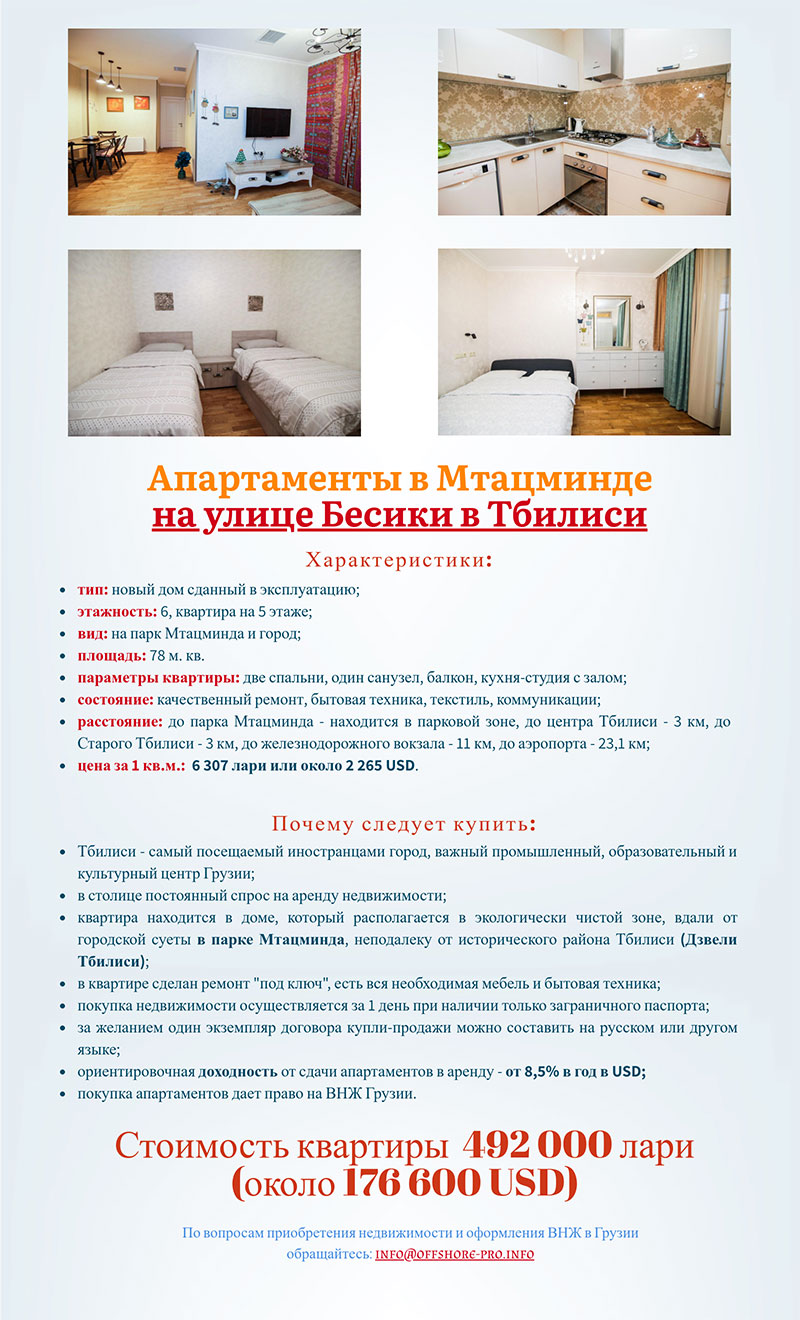 апартаменты в парке Мтацминда