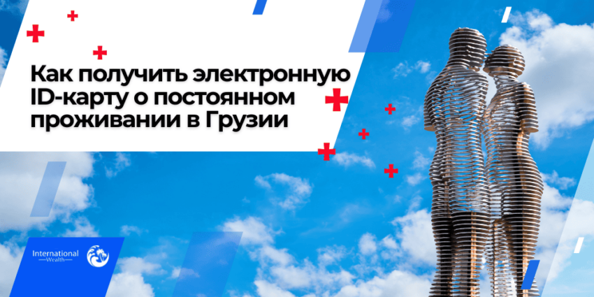 Электронная ID карта