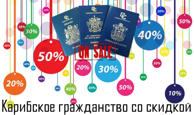 До конца распродажи экономического гражданства 4 месяца!