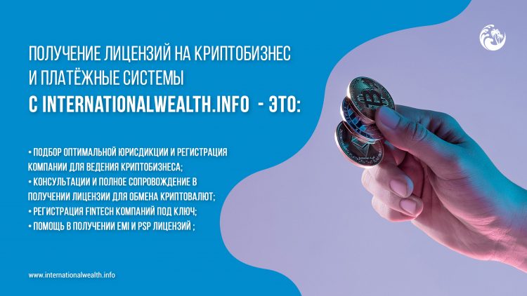 Крипто и Платежные системы