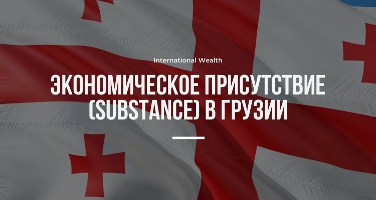 Экономическое присутствие в Грузии - картинка