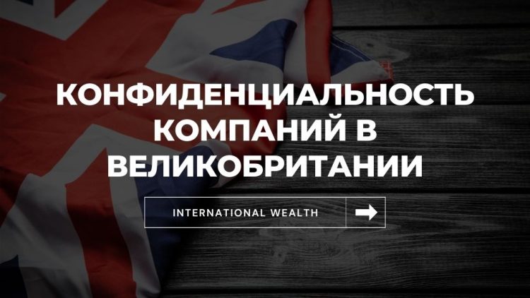 Конфиденциальность в UK - картинка