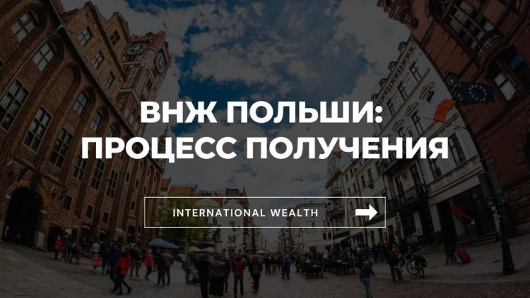 ВНЖ Польши - картинка