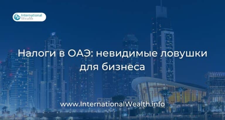 Сложности налоговых обязательств в ОАЭ на примере одной компании