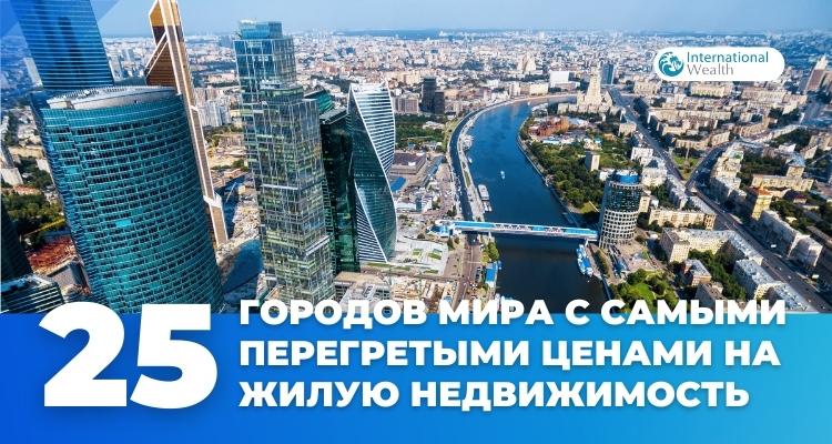 На каких рынках мира зафиксированы «мыльные пузыри» в недвижимости — рейтинг от UBS