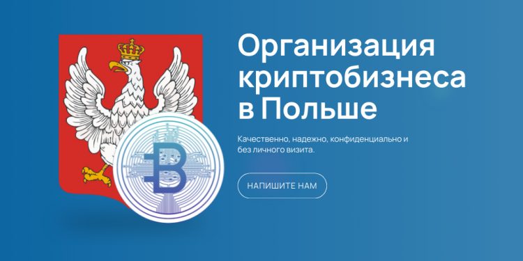 Криптобизнес в Польше - картинка