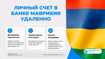 Дистанционное открытие личного счета в банке Маврикия