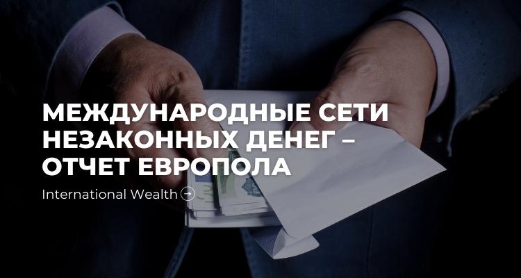 Отмывание денег в оффшорах - картинка