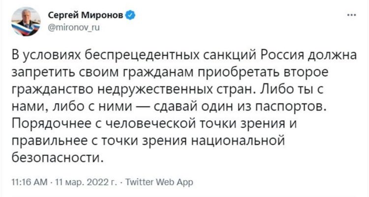 Сергей Миронов - твит