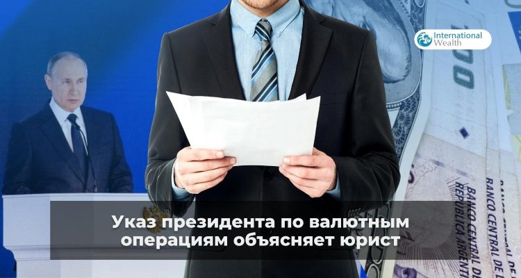 Валютные операции в России - картинка