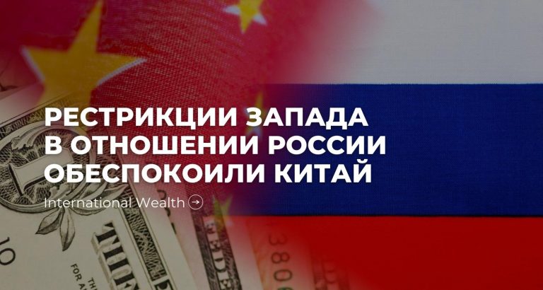 Официальный Пекин обеспокоен заморозкой золотовалютных российских резервов Западом