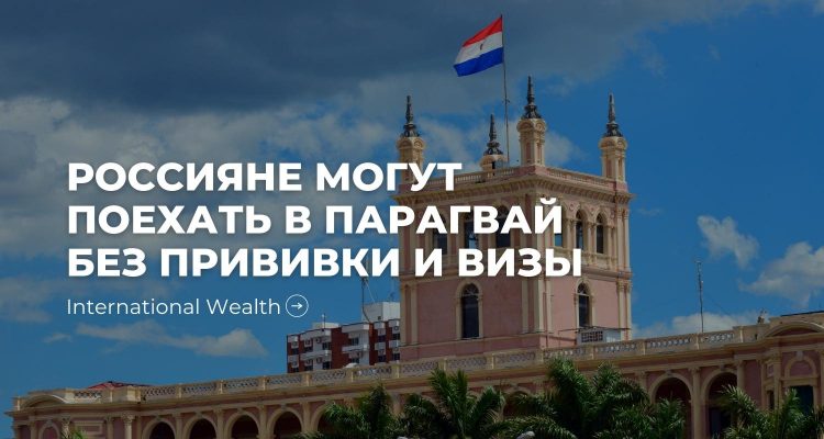Парагвай - картинка