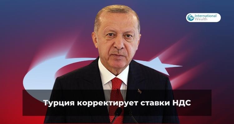 Турция хочет изменить ставки НДС – что будет с экономикой страны?