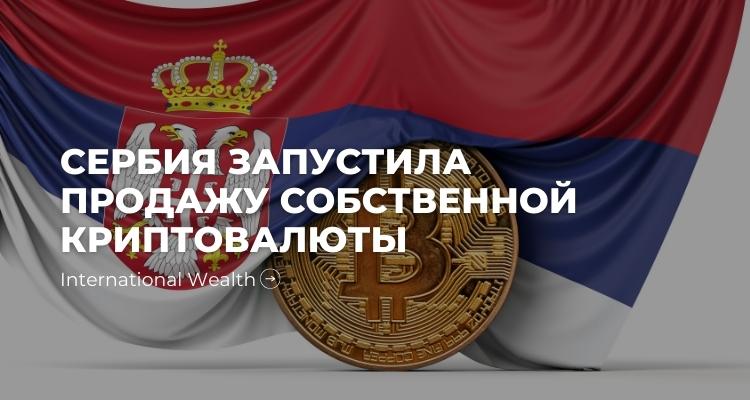 Сербская криптовалюта «Finspot factoring token» уже в продаже