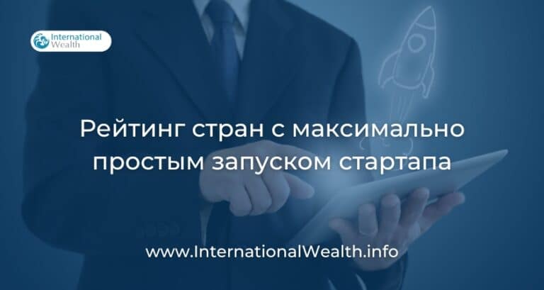 Венгрия, Нидерланды и ОАЭ – лидеры среди 52 стран по поддержке стартапов