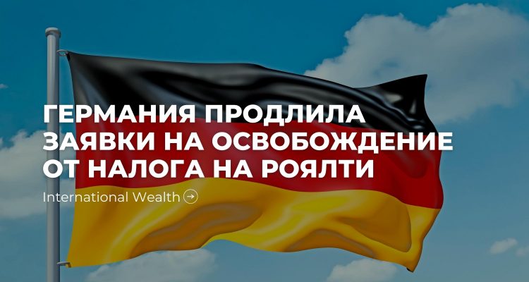 Налог на роялти в Германии