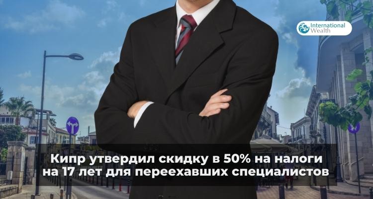 Налоговые льготы на Кипре