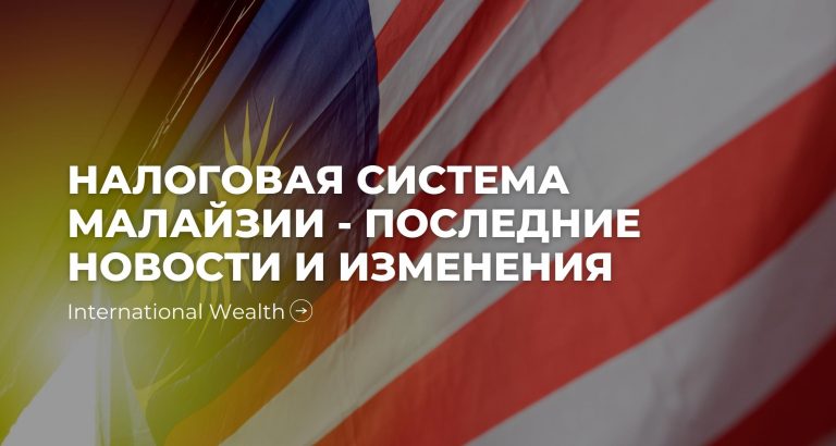 В Малайзии вводят дополнительные налоговые льготы для организаторов конференций и согласны на глобальный КПН в 15%