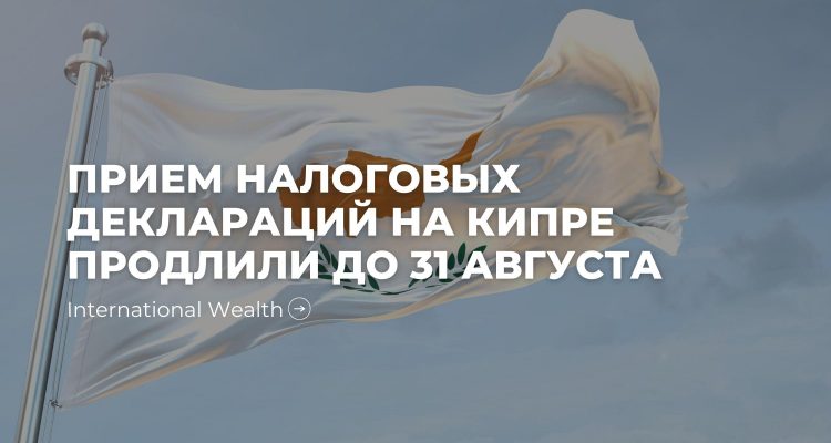 Налоговая декларация на Кипре