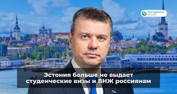 Эстония для россиян