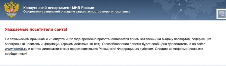 Временная приостановке выдачи загранпаспортов